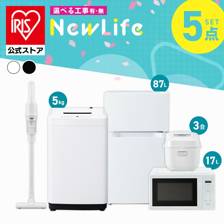 楽天市場】【設置サービス対象】 【公式】家電セット 一人暮らし 5点