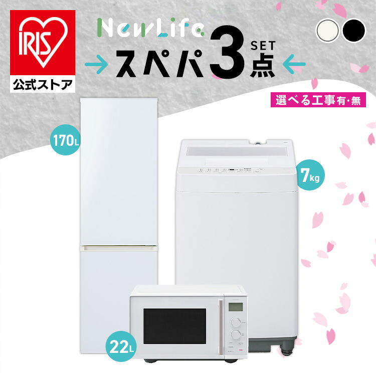 楽天市場】＼11％OFF／家電セット アイリスオーヤマ 3点 家電3点セット