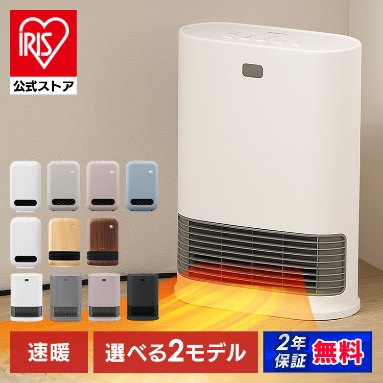 楽天市場】【公式】 セラミックヒーター 速暖 選べるWセンサー 室温