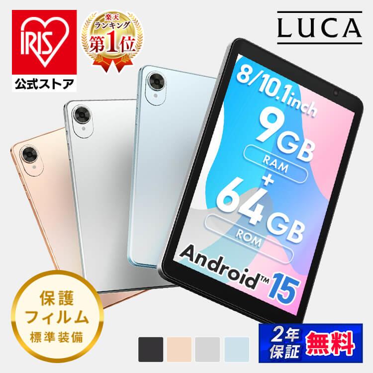 \ポイント10倍★~26日1:59/1位獲得 タブレット 本体 pc android15 アンドロイド 8インチ 10.1インチ wi-fiモデル 動画 子供 漫画 電子書籍 映画 読書 64GB Bluetooth搭載 初心者 簡単操作 TA08E1W63-V1H TA10E1W63-V1H *【夏最大フェス】|アイリスオーヤマ公式 店