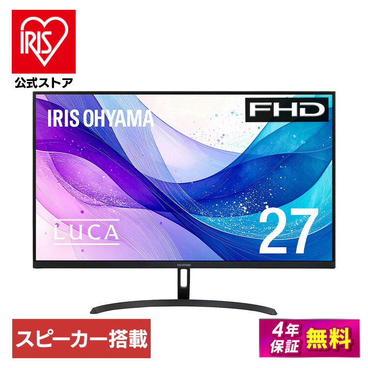 ＼ポイント5倍★~26日1：59／【公式限定2年保証】 モニター 27インチ フルhd 高画質 100Hz VA ノングレア 非光沢 スピーカー内蔵 3年保証 ディスプレイ パソコンモニター PCモニター フルハイビジョン 液晶モニター DT-JF * 安心延長保証対象 [安心延長保証対象]｜アイリスオーヤマ公式 店