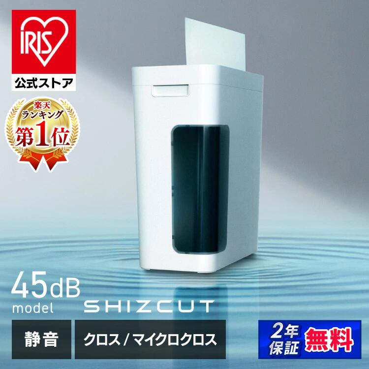 アイリスオーヤマ シュレッダー シズカットの製品写真