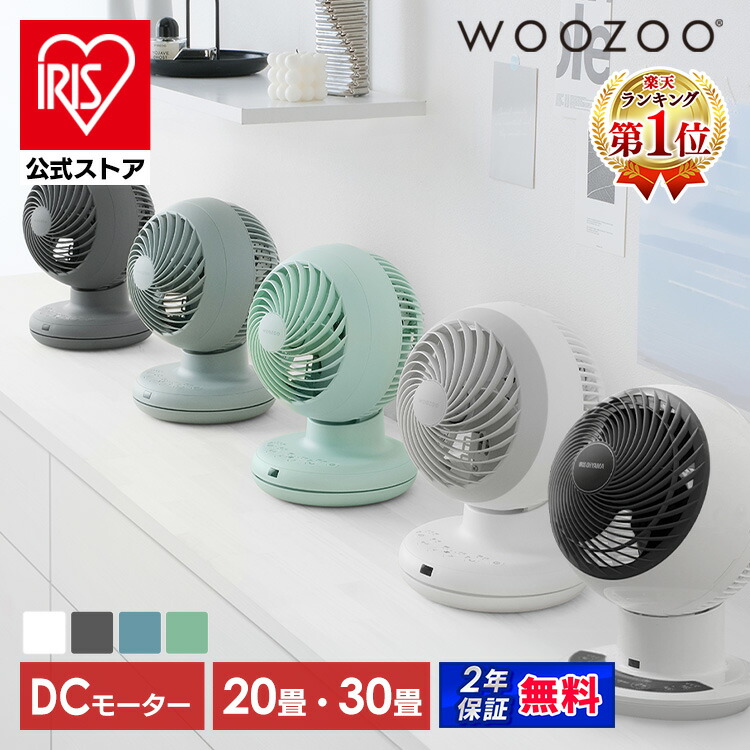 アイリスオーヤマ サーキュレーター WOOZOO PCF-BD15BTEC