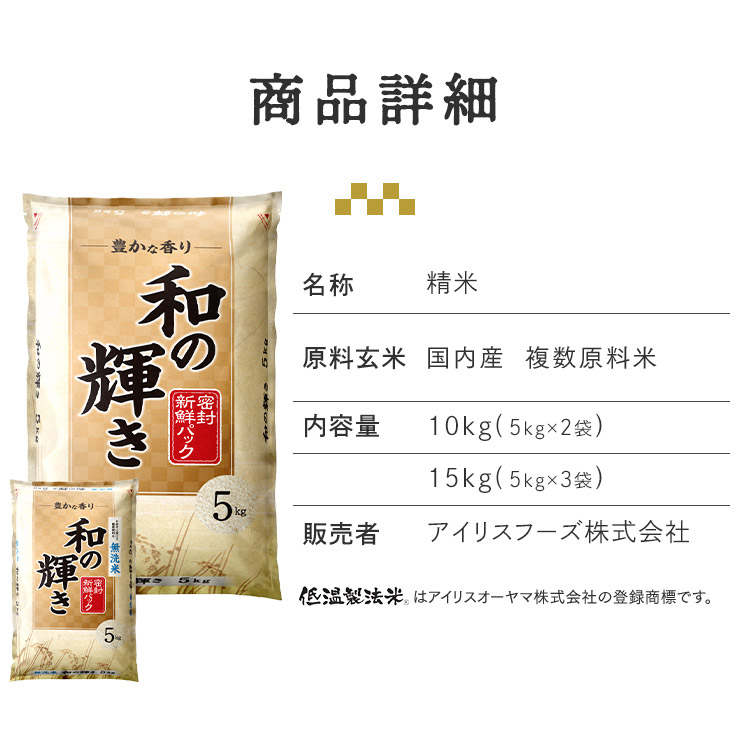 1袋あたり2,427円〜！／【令和7年産100％使用】白米 無洗米 和の輝き 