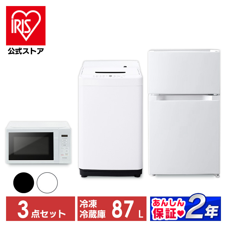 最前線の 家電3点セット 冷蔵庫 87L 洗濯機 5kg 電子レンジ 17L アイリス