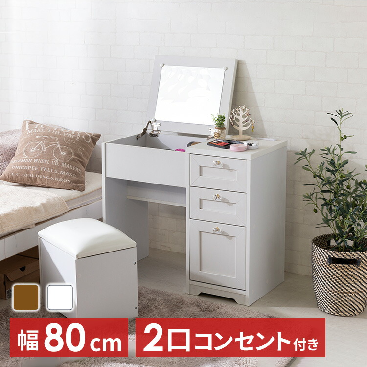 ドレッサー おしゃれ 可愛い デスク セット 収納 チェアセット コンセント付き送料無料 鏡台 化粧台 ミラー コスメ 収納 メイク台 メーク台 椅子付き ホワイト ブラウン【AR対応】|アイリスオーヤマ公式 店