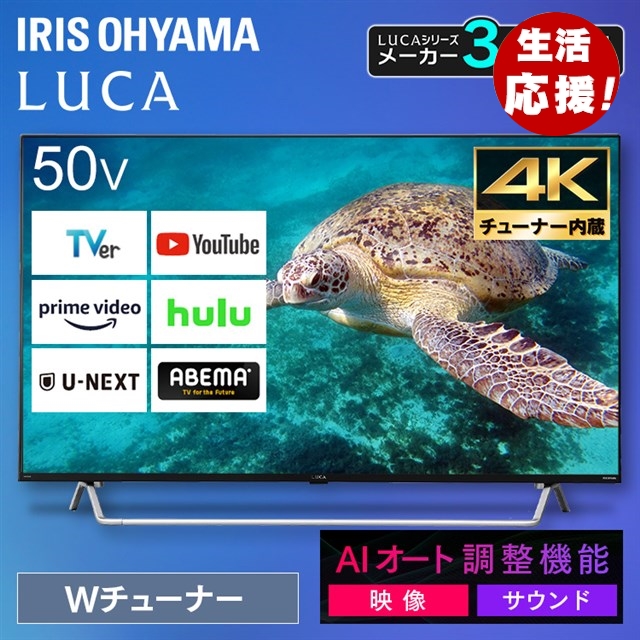 最終決算 安心延長保証対象 テレビ 50インチ 4K 50XDA20 アイリス