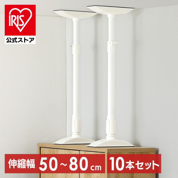 楽天市場】突っ張り棒 つっぱり棒 家具転倒防止伸縮棒M SP-45W 10本