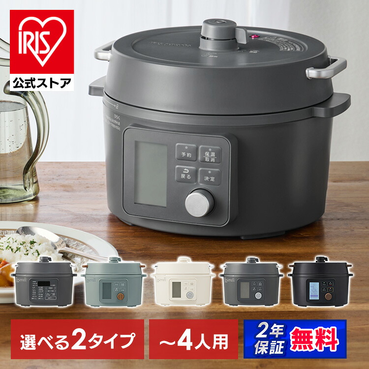 アイリスオーヤマ 電気圧力鍋 3.0L（KPC-MA3／PC-MB3）