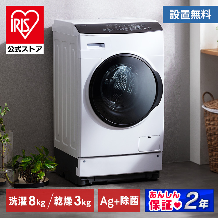 楽天市場】【設置無料】洗濯機 ドラム式 8kg アイリスオーヤマ送料無料