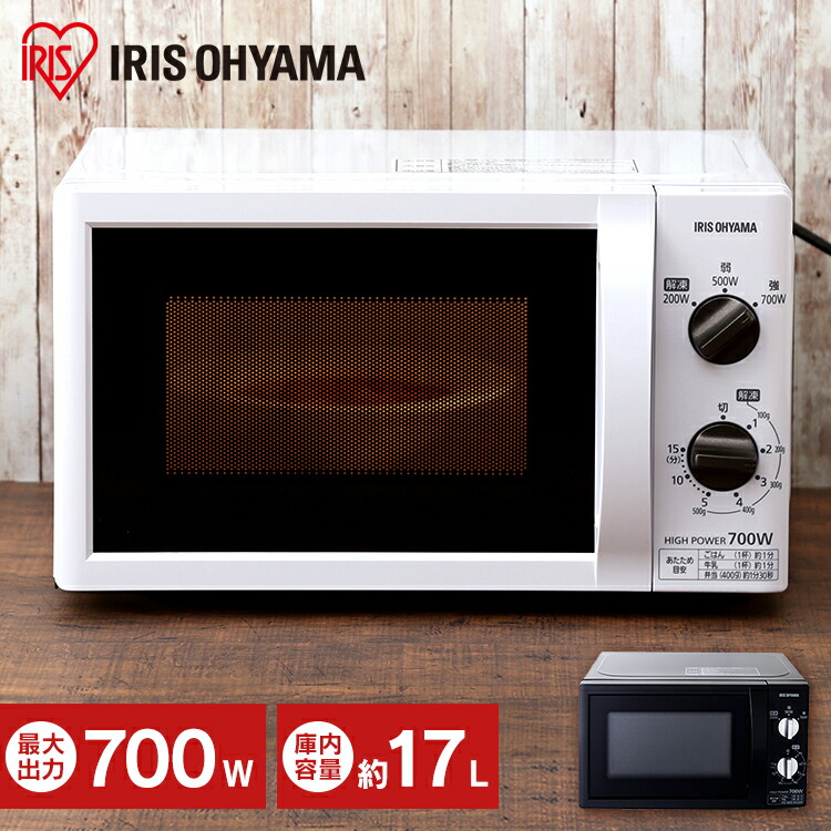 楽天市場 安心延長保証対象 電子レンジ 17lターンテーブル ホワイト Imb T176 送料無料 電子レンジ 17l レンジ 家電 台所 キッチン 一人暮らし 1人暮らし 独り暮らし 解凍 あたため 簡単 調理家電 キッチン家電50hz 東日本 60hz 西日本 アイリスオーヤマ アイリス