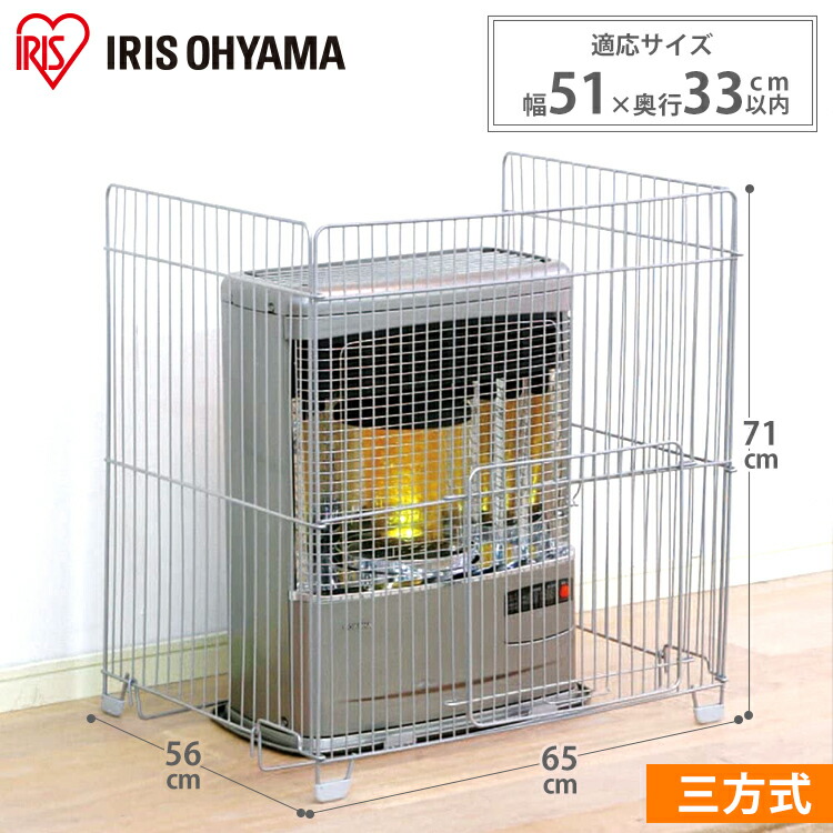 楽天市場】ストーブガード 三方式 幅51cm 奥行33cm以内 石油ストーブ