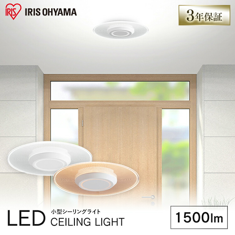 IRIS OHYAMA LEDシーリングライトSCL-1 75L-L-GP ３個 IRIS OHYAMA LEDシーリングライトSCL-1 75L-L-GP 3個