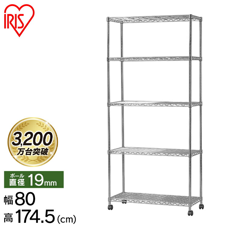 楽天市場 アイリスオーヤマ オフィシャルサイト 安心のメーカー直営店 スチールラック メタルラック Mto 5518c 幅55 奥行35 高さ174 5 5段 75kg 段 ポール径19mm キャスター付き アイリスオーヤマ アイリスプラザ 楽天市場店