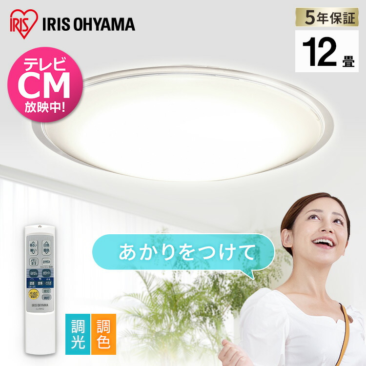 楽天市場】【公式】シーリングライト 8畳 音声操作 アイリスオーヤマ