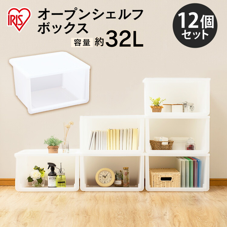 楽天市場 P5倍 12個セット オープンシェルフボックス Mosb 4 送料無料 クローゼット収納 シェルフ 押入れ収納 クローゼット収納 収納ケース 収納ボックス 衣装ケース 衣類収納 アイリスオーヤマ アイリスプラザ 楽天市場店