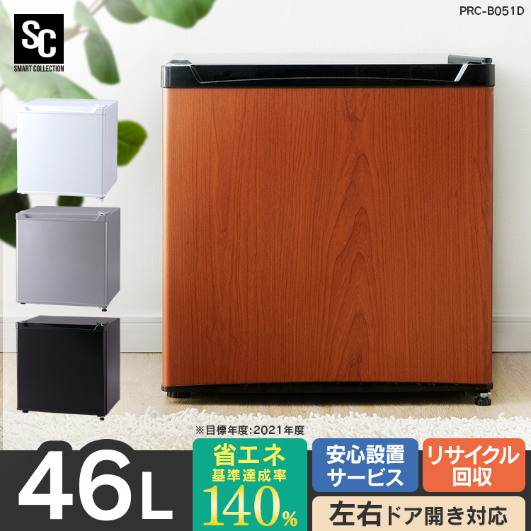 【楽天市場】冷蔵庫 1ドア冷蔵庫 46L PRC-B051D 送料無料1ドア 46L 小型 コンパクト パーソナル 右開き 左開き シンプル