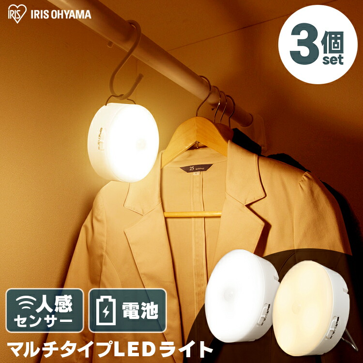 楽天市場 P5倍 21日9時59分迄 3個セット 乾電池式ledセンサーライト マルチタイプ Bsl40m 昼白色 電球色 灯り Ledライト 人感ライト 電池式 節電 おすすめ アイリスオーヤマ アイリスプラザ 楽天市場店