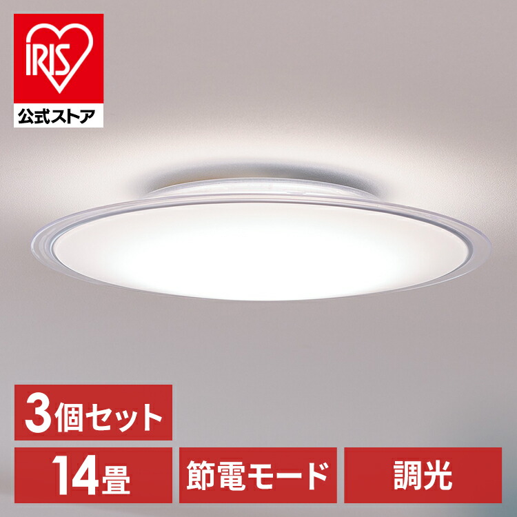 ★25%OFF★【3個セット】LEDシーリングライト 調光 リビング照明 14畳 照明 シーリング 円型 丸形 薄型 天井照明 5800lm 節電 省エネ リモコン付き 北欧 おしゃれ 新生活 5.0Qシリーズ クリアフレーム CEA14D-5.0QCF [安心延長保証対象]