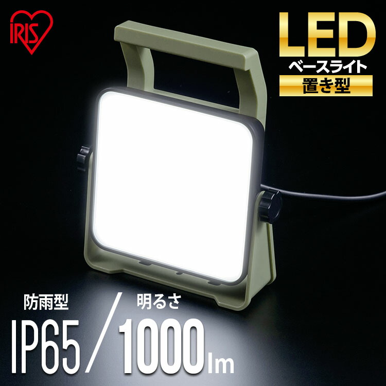 楽天市場】【公式】投光器 led 作業灯 防水 2000lm LWTL-2000BA