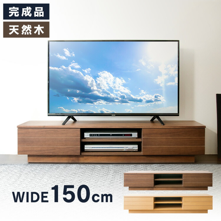 楽天市場 P5倍 オープンテレビ台 幅150cm T Otv 150 送料無料 テレビ台 ローボード テレビボード おしゃれ 完成品 150 収納 インテリア 家具 ブラウン ナチュラル D Re アイリスプラザ 楽天市場店