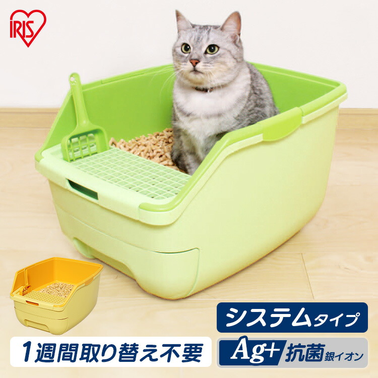 楽天市場 猫トイレ 楽ちん猫トイレ フード無しセット Rct 530 グリーン オレンジ猫 トイレ本体 システムトイレ ハーフカバー フルオープン ネコトイレ 掃除 お手入れ 清潔 2週間取り替え不要 楽チン 猫用システムトイレ アイリスオーヤマ アイリスプラザ 楽天市場店