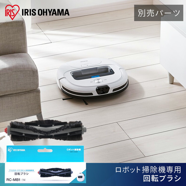 楽天市場】【公式】サイドブラシ RCSB1別売サイドブラシ ロボット掃除