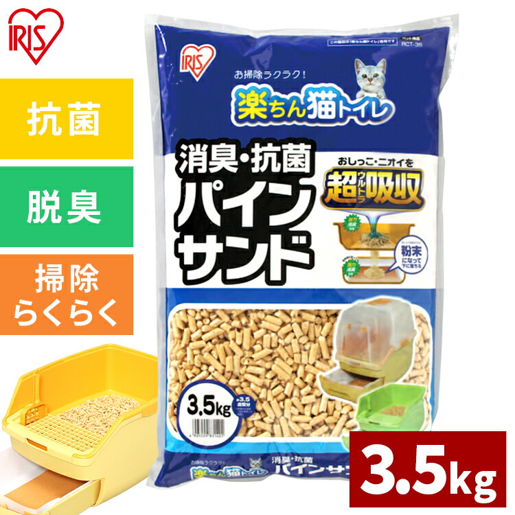 楽天市場】3袋セット 楽ちん猫トイレ用 消臭・抗菌 パインサンド