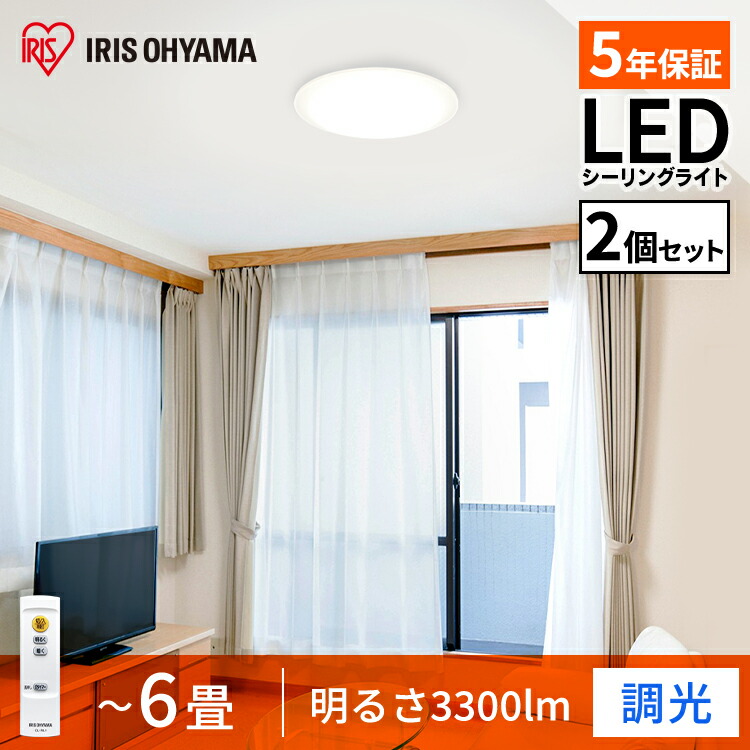 楽天市場】【2個セット】LEDシーリングライト Series L 6畳調色 CEA-2006DL送料無料 LED シーリングライト シーリング 節電  薄型 コンパクト 照明 省エネ eco 明かり 光 灯り リビング ダイニング 寝室 照明 照明器具 ライト インテリア照明 電気 アイリスオーヤマ  ...