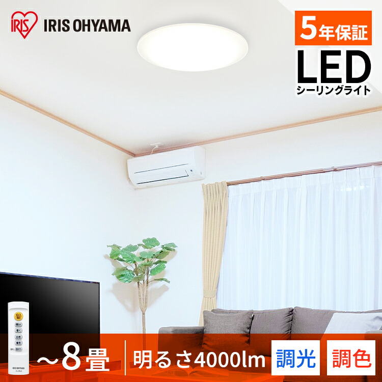 楽天市場】[100円OFFクーポン]LEDシーリングライト Series L 8畳調光 CEA-2008D LED シーリングライト シーリング 節電  薄型 コンパクト 照明 省エネ eco 明かり 光 灯り リビング ダイニング 寝室 照明 照明器具 ライト インテリア照明 電気 アイリスオーヤマ  あす楽 ...