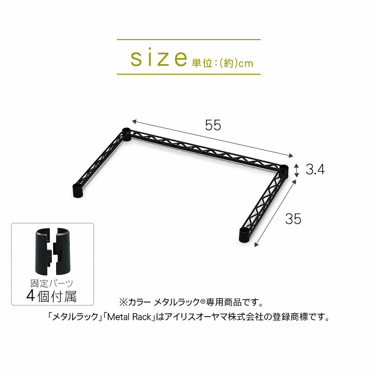 楽天市場 カラーメタルラック コの字バー Cmm 55bk ホワイト ブラック ブラウン メタルラック カラーメタルラック 収納 棚 オープン棚 インテリア メタルラックシリーズ アイリスオーヤマ アイリスプラザ 楽天市場店