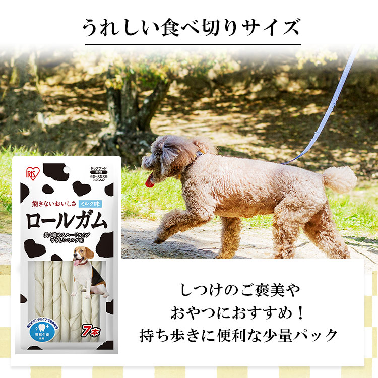 楽天市場 ロールガム ミルク味 ７本 Pｰrgm7 犬 犬用 ドッグ ドッグフード フード ごはん ご飯 おやつ オヤツ 間食 ご褒美 躾 ペットフード イヌ いぬ ペット ガム ロール ミルク アイリスオーヤマ アイリスプラザ 楽天市場店