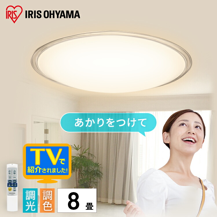 楽天市場】LEDシーリングライト 5.11 音声操作 クリアフレーム 8畳 調