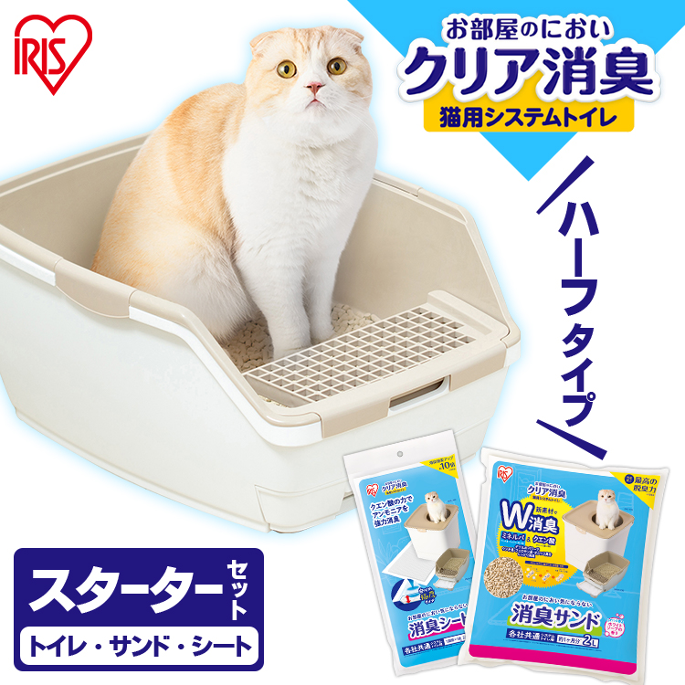 楽天市場 お部屋のにおいクリア消臭 猫用システムトイレハーフ Onch 530 猫 猫用 猫トイレ トイレ セット 猫砂 室内 におい 消臭 防臭 アイリスオーヤマ Inuneko アイリスプラザ 楽天市場店