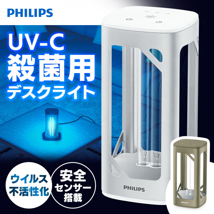 楽天市場】フィリップス UV-C 室内 空気除菌 UVCA200 PHILIPS UV殺菌