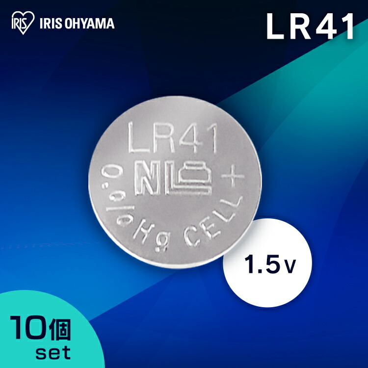 楽天市場 10個セット アルカリボタン電池 Lr41 Lr41bc 1b アルカリボタン電池 アルカリ アルカリ電池 電池 でんち ボタン電池 ボタン ぼたん あるかりぼたんでんち あるかり アイリスオーヤマ アイリスプラザ 楽天市場店
