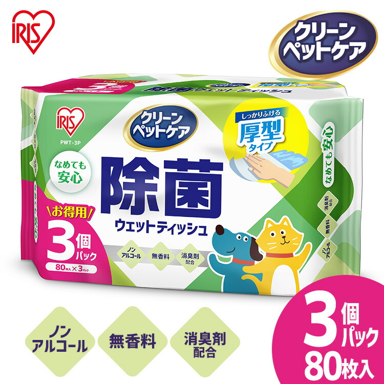 購入 ペット用除菌ウェットティッシュ 80枚入×3P PWT-3P ペット ペット用 ペット用品 除菌 ウェットティッシュ 犬 イヌ いぬ ネコ 猫  ねこ アイリスオーヤマ qdtek.vn