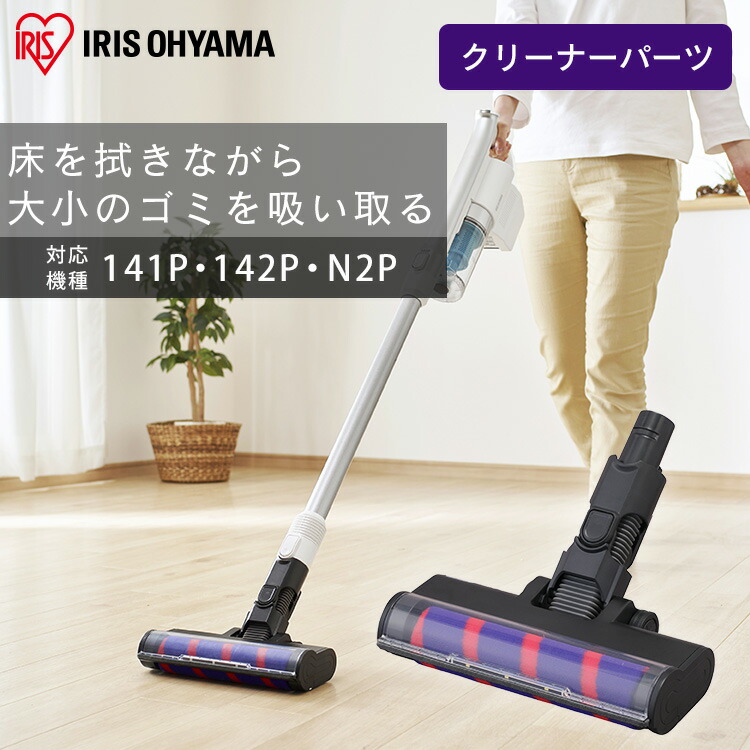 布団ヘッド CFH29 別売布団ヘッド 充電式サイクロンスティッククリーナー 充電式サイクロンスティッククリーナー用 スティッククリーナー  掃除 お掃除 掃除機 アタッチメント 布団 布団用 アイリスオーヤマ【skd】 あす楽 アイリスオーヤマ公式 