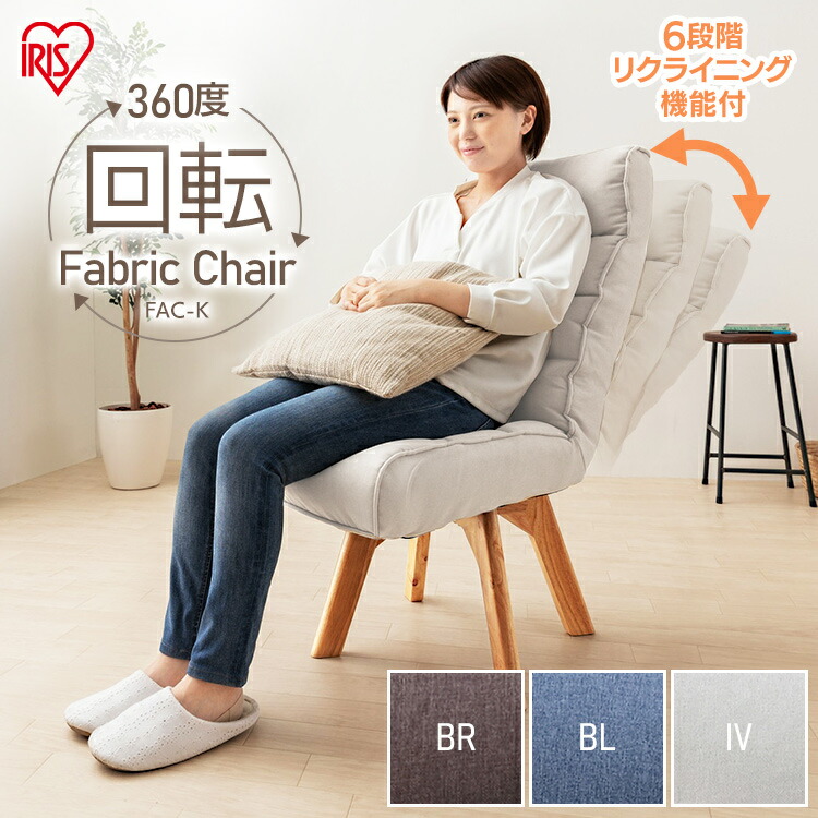 チェア 在宅ワーク オフィスチェア 回転 FAC-K 全3色 送料無料 回転ファブリックチェア 回転チェア 肘なしタイプ ダイニング 肘なし コンパクト 折り畳み おしゃれ 在宅勤務 【限定製作】 アイリスオーヤマダイニングチェア 椅子 テレワーク 360度 67%OFF