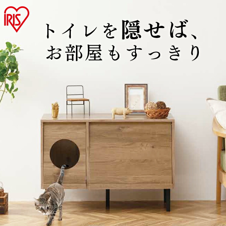 猫トイレ 隠す ネコ用品 キャットトイレタリーキャビネット Ctc 0 ペット アッシュブラウン ブラック送料無料 家具調 インテリア 木目調 トイレ用品 ペット 猫 散らかりにくい ネコ用品 隠す猫トイレ アイリスオーヤマ アイリスプラザ 店ペット 猫 ネコ ねこ 猫トイレ 猫トイレ 隠す ネコ用品 キャットトイレタリーキャビネット Ctc 0 ペット アッシュブラウン ブラック送料無料 家具調 インテリア 木目調 トイレ用品 ペット 猫 散らかりにくい ネコ用品 隠す猫トイレ アイリスオーヤマ アイリスプラザ 店ペット 猫 ネコ ねこ 猫トイレ