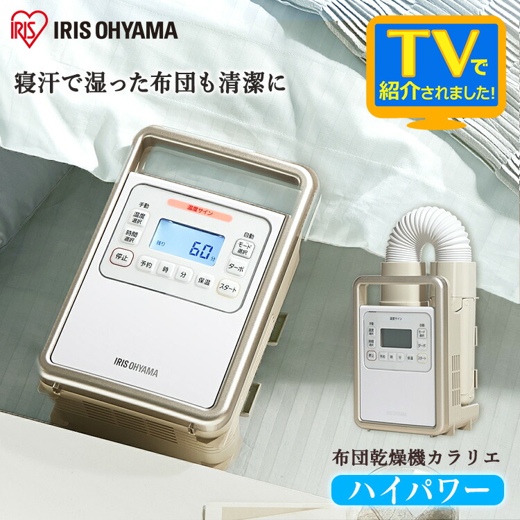 送料無料 ふとん乾燥機 カラリエ ハイパワーシングルノズル Kfk 301 送料無料 ふとん乾燥機 カラリエ タイマー付 布団 乾燥 乾燥機 湿気 カビ 布団乾燥機 ふとん乾燥機 衣類乾燥機 靴乾燥 ブーツ 梅雨対策 湿気 除湿 アイリスオーヤマ K 即納特典付き