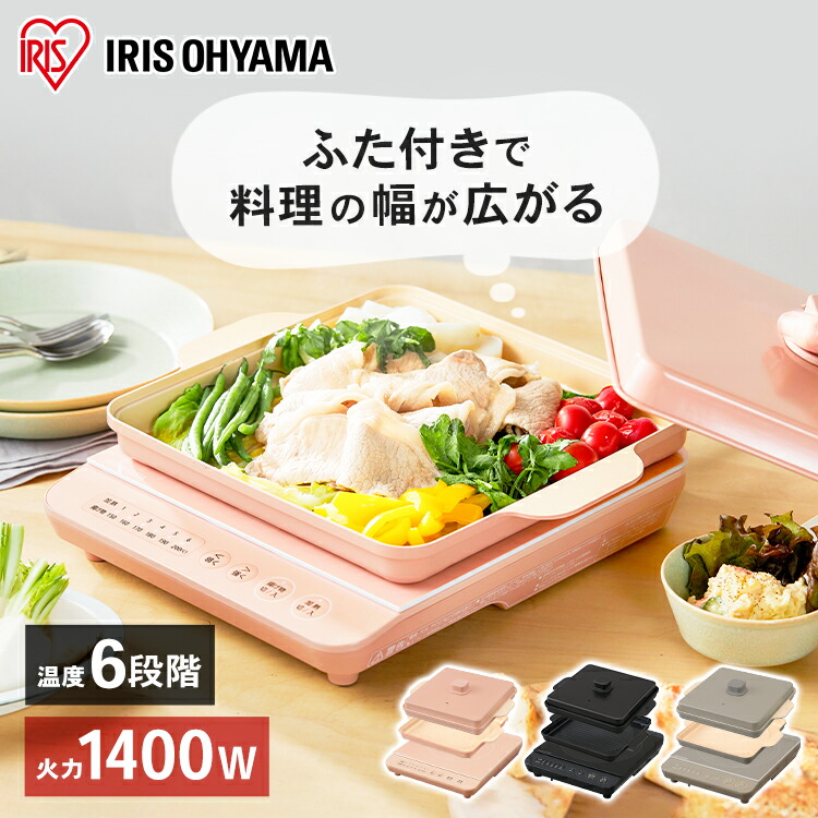 Ihコンロ 1400w 焼き肉一皿 水平プレート揃い Ihk T37 Ihkp Yp14 Ihkp Hp14 黒色 ブラウン ローズ 貨物輸送無料 Ih割烹ストーブ クッキングヒーター Ihコンロ Ih Ihコンロ1400w プレート 焼肉 平面 コンロ 卓上コンロ コンパクト アイリスオーヤマ Sobdibe Avocat Com