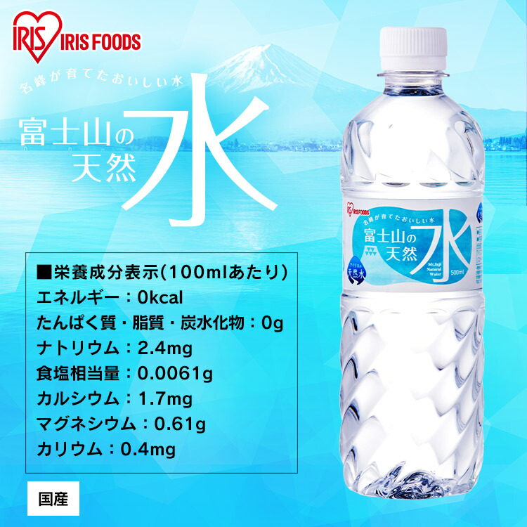 楽天市場 水 ミネラルウォーター 500ml 富士山の天然水500ml 24本 富士山の天然水500ml 富士山の天然水 天然水500ml 富士山 水 ミネラルウォーター 天然水 24本 ケース 自然 みず 飲料 ウォーター アイリスオーヤマ 代引き不可 割振 アイリスプラザ 楽天市場店