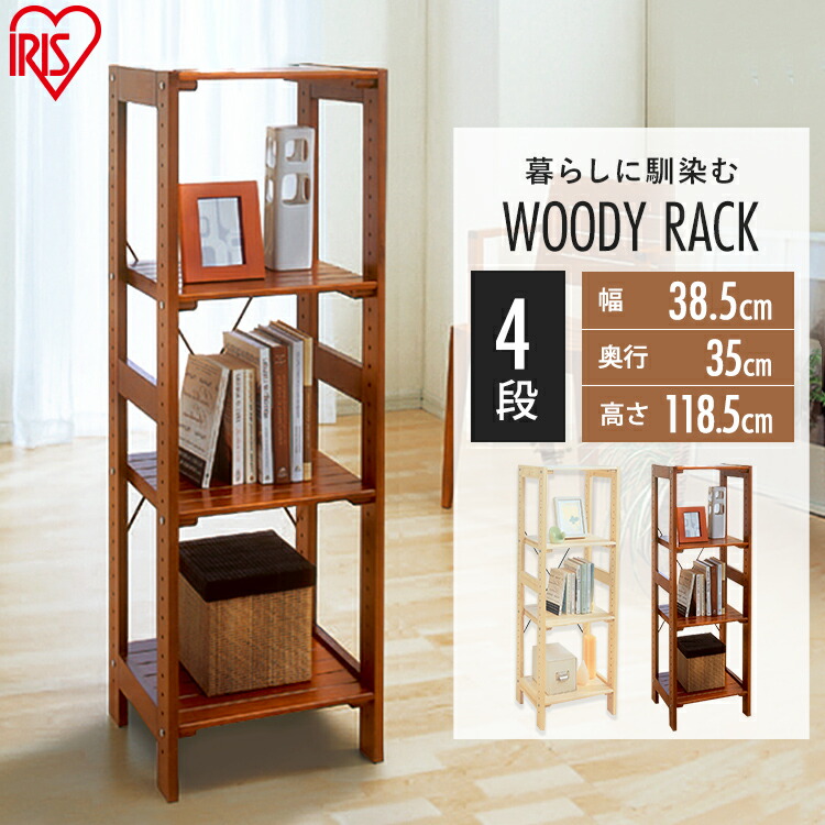 楽天市場】ラック 4段 木製 シェルフ オープンウッドラック OWR-600