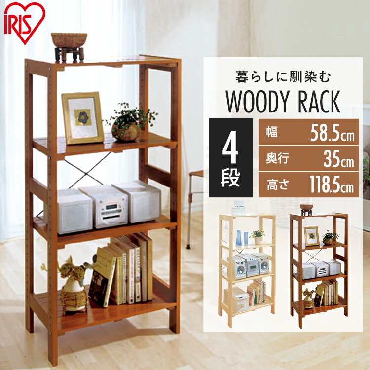楽天市場】ラック 木製 4段 ウッドラック 棚 WOR-3312 アイリス