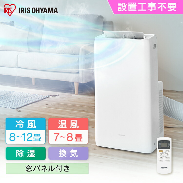 エアコン クーラー 除湿機能付き 冷風 除湿 工事不要 ポータブル 冷房 温風 季節 空調家電 ガレージ キャスター付き 倉庫 暖房 ポータブルクーラー キッチン 工事不要 アイリスオーヤマ ポータブルクーラー冷暖3 5kw Ipa 3521gh W ホワイト 送料無料 ポータブルクーラー