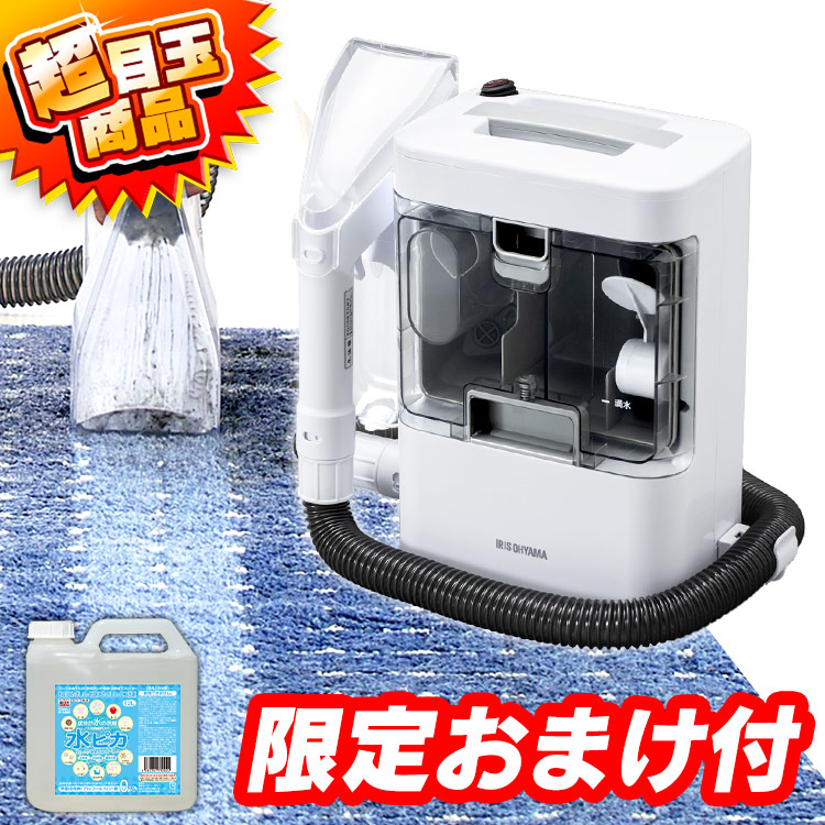 アイリス祭超目玉商品 安心延長保証対象 リンサークリーナー アイリスオーヤマ カーペット洗浄機 リンサー洗浄機 家庭用 車内洗浄 車 シート Rns 300 クリーナー 掃除機 掃除 水で洗う カーペットクリーナー カーペット 車内 そうじ キレイ 絨毯 噴霧 布製品 Irisai