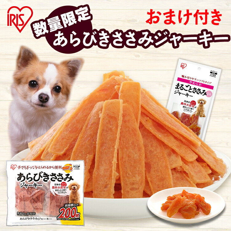 まるごとささみジャーキー　　　　1ｋｇ×10袋アイリスオーヤマ Amazon | アイリスオーヤマ(IRIS OHYAMA) まるごとささみ