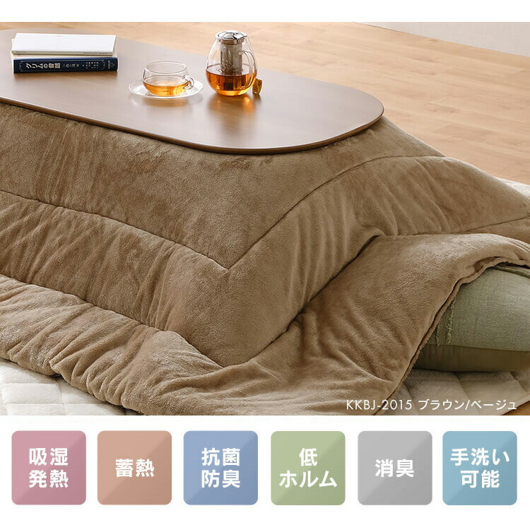 超お買い得！】【超お買い得！】ꕤアイリスオーヤマ こたつ掛布団・敷布団セット 長方形 ジャガード 空調