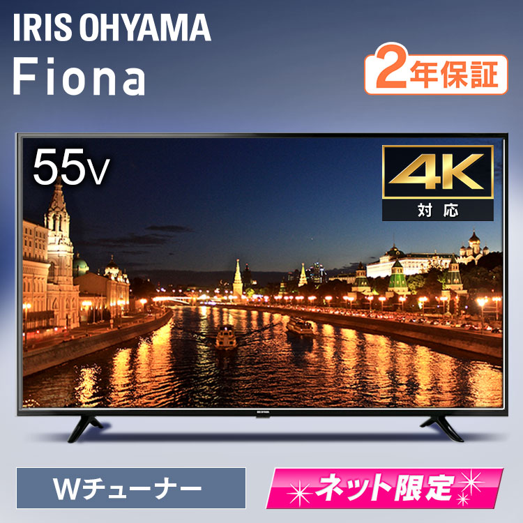 楽天市場】[400円OFFクーポン][安心延長保証対象]テレビ 55インチ 55V型 液晶テレビ 55XDA20 アイリスオーヤマ送料無料  チューナー内蔵 Wチューナー 地デジ BS CS 簡単操作 音声検索 AIオート機能 高画質 高音質 簡単操作 エンタメ豊富 : アイリスプラザ  楽天市場店